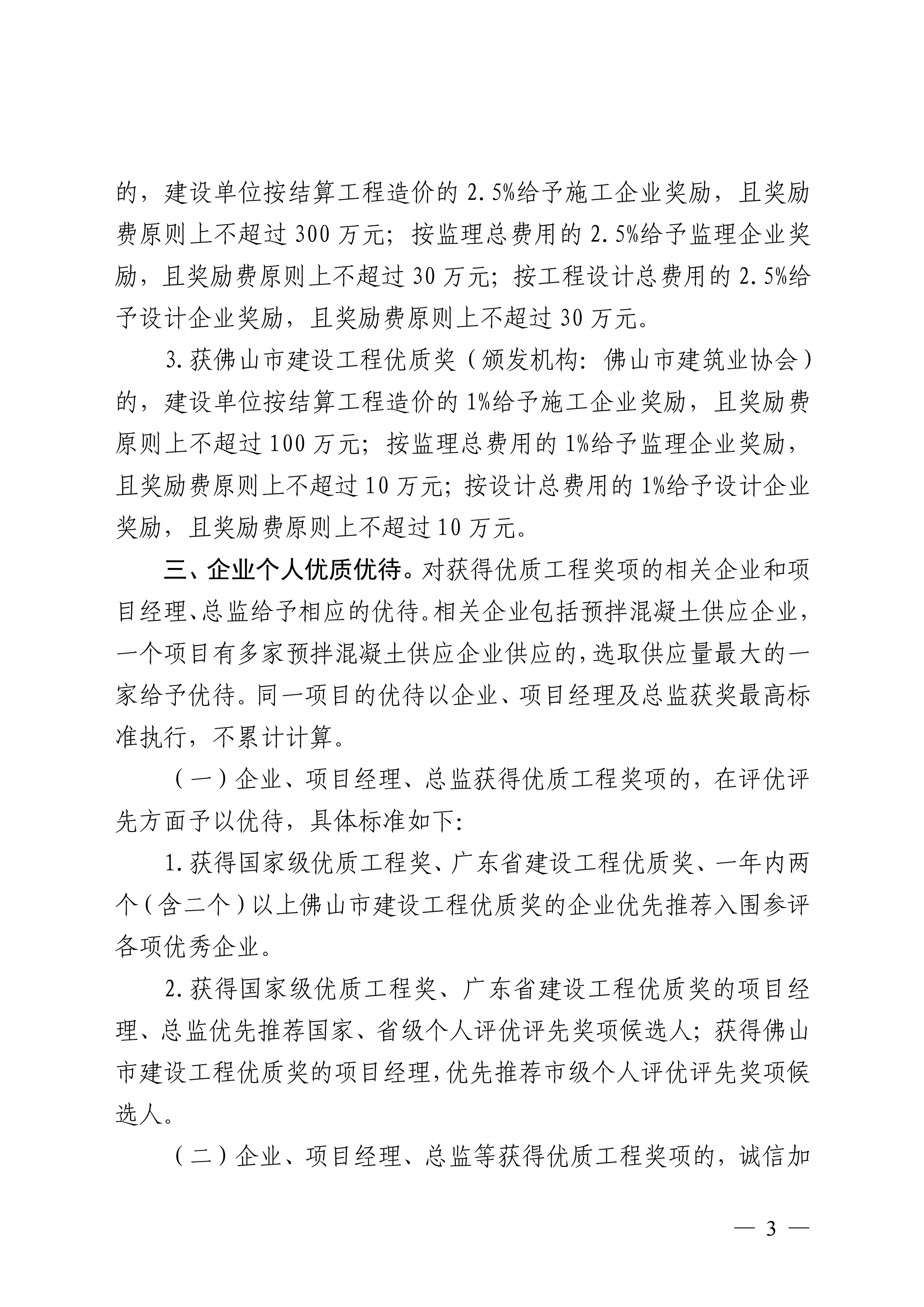 佛山市住房和城乡建设局关于印发鼓励建筑业提质创优指导意见的通知(1)-3.jpg
