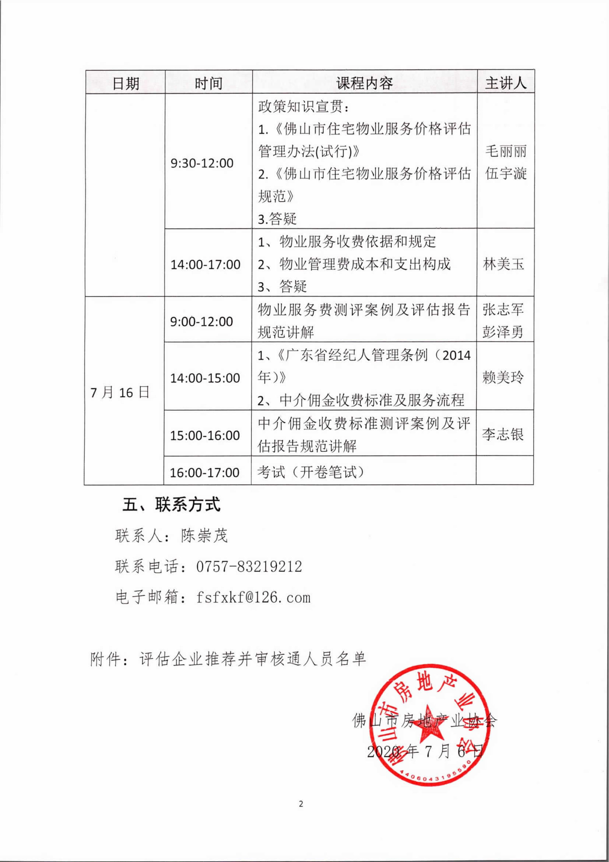 【佛房协函〔2020〕54号】关于举办房地产服务类市场参考价格评估培训工作的通知-2.jpg