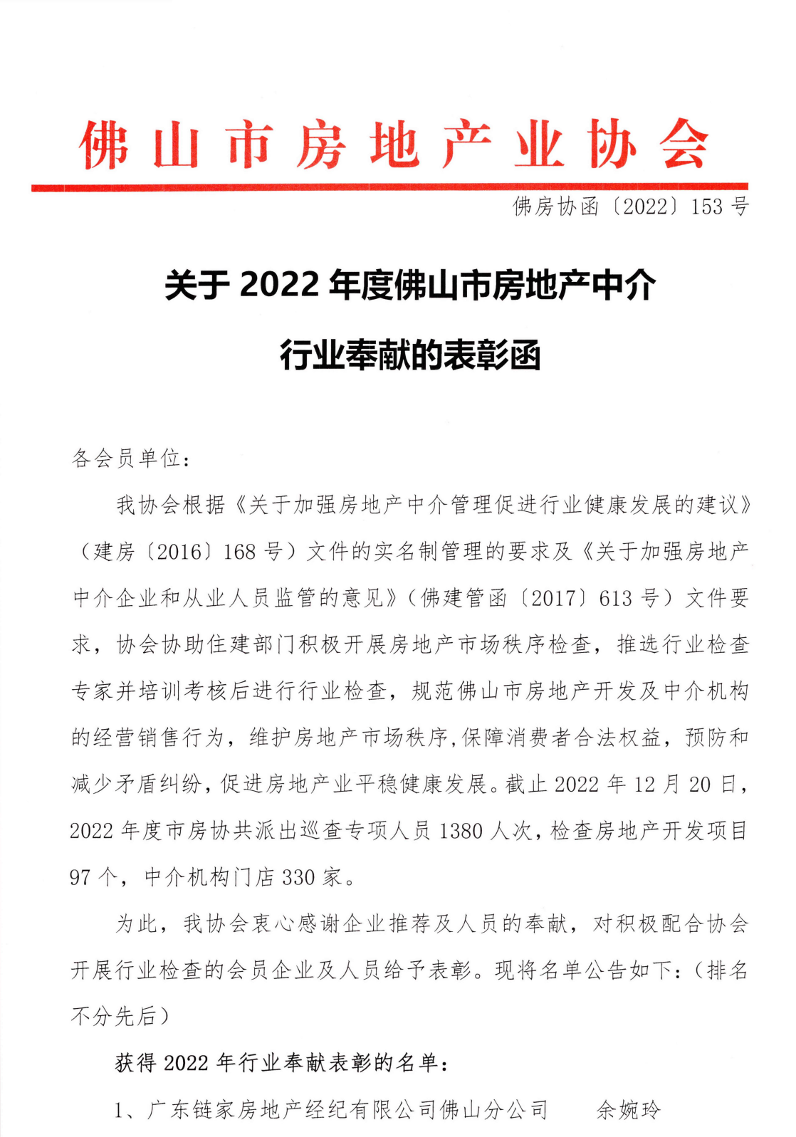 行业奉献第一页.png