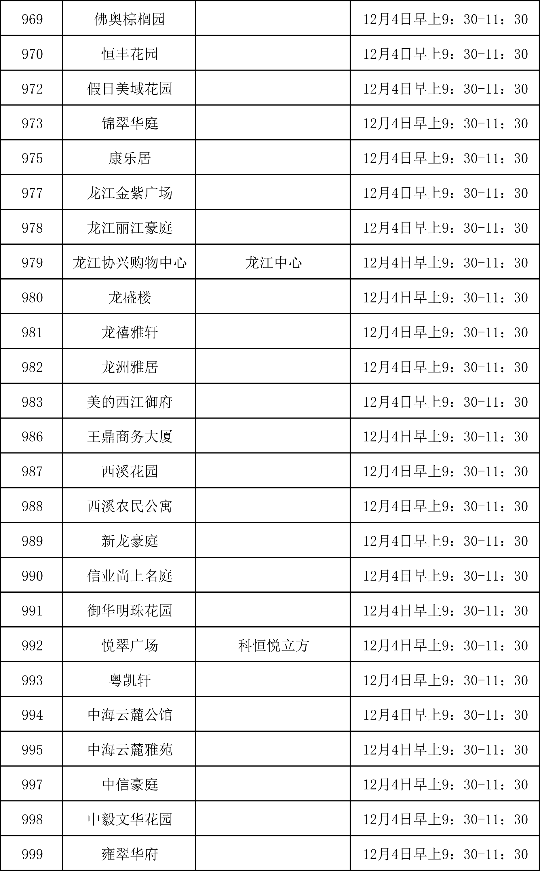 第四阶段智慧物业服务平台公示牌领取通知-6.png