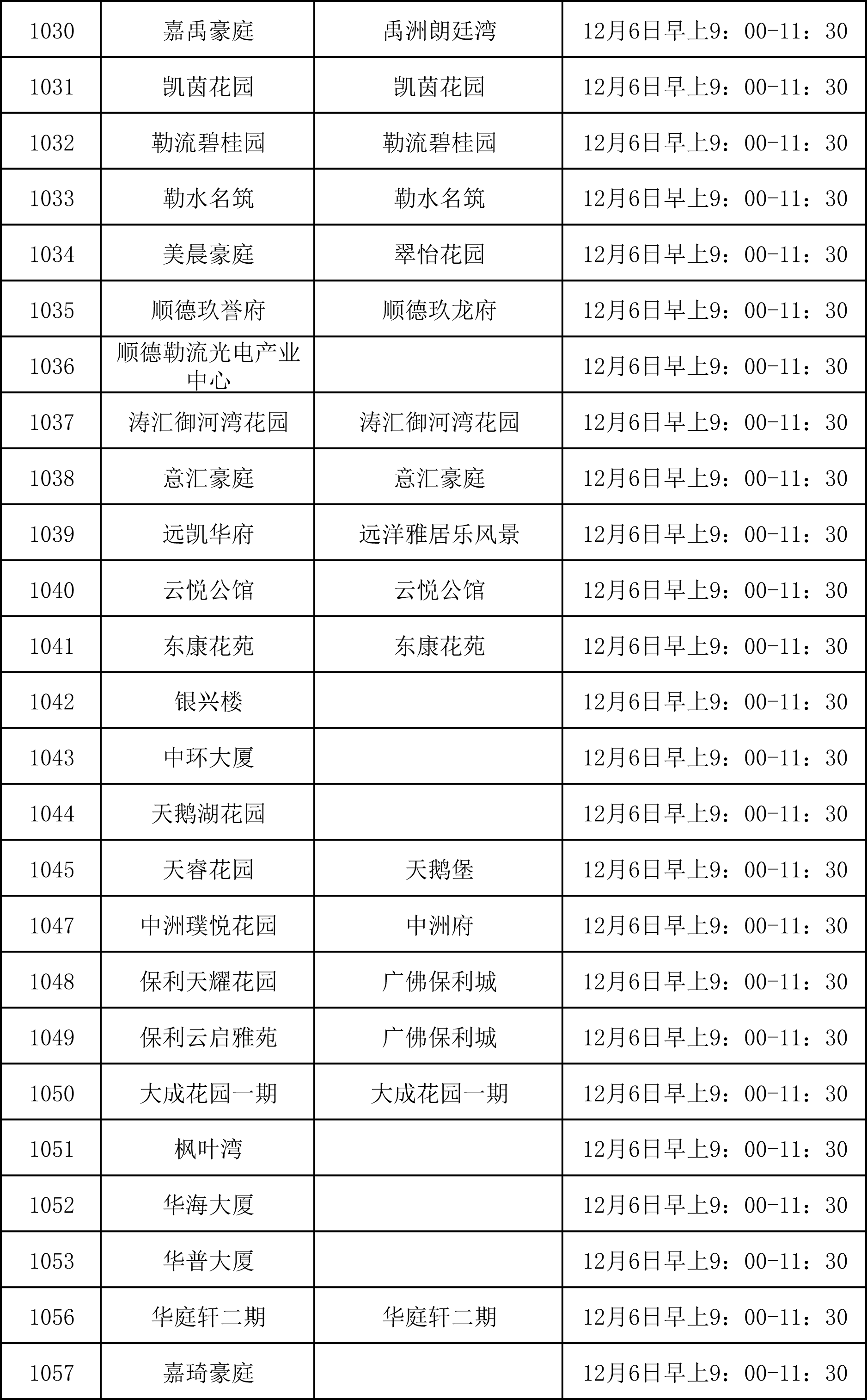 第四阶段智慧物业服务平台公示牌领取通知-8.png
