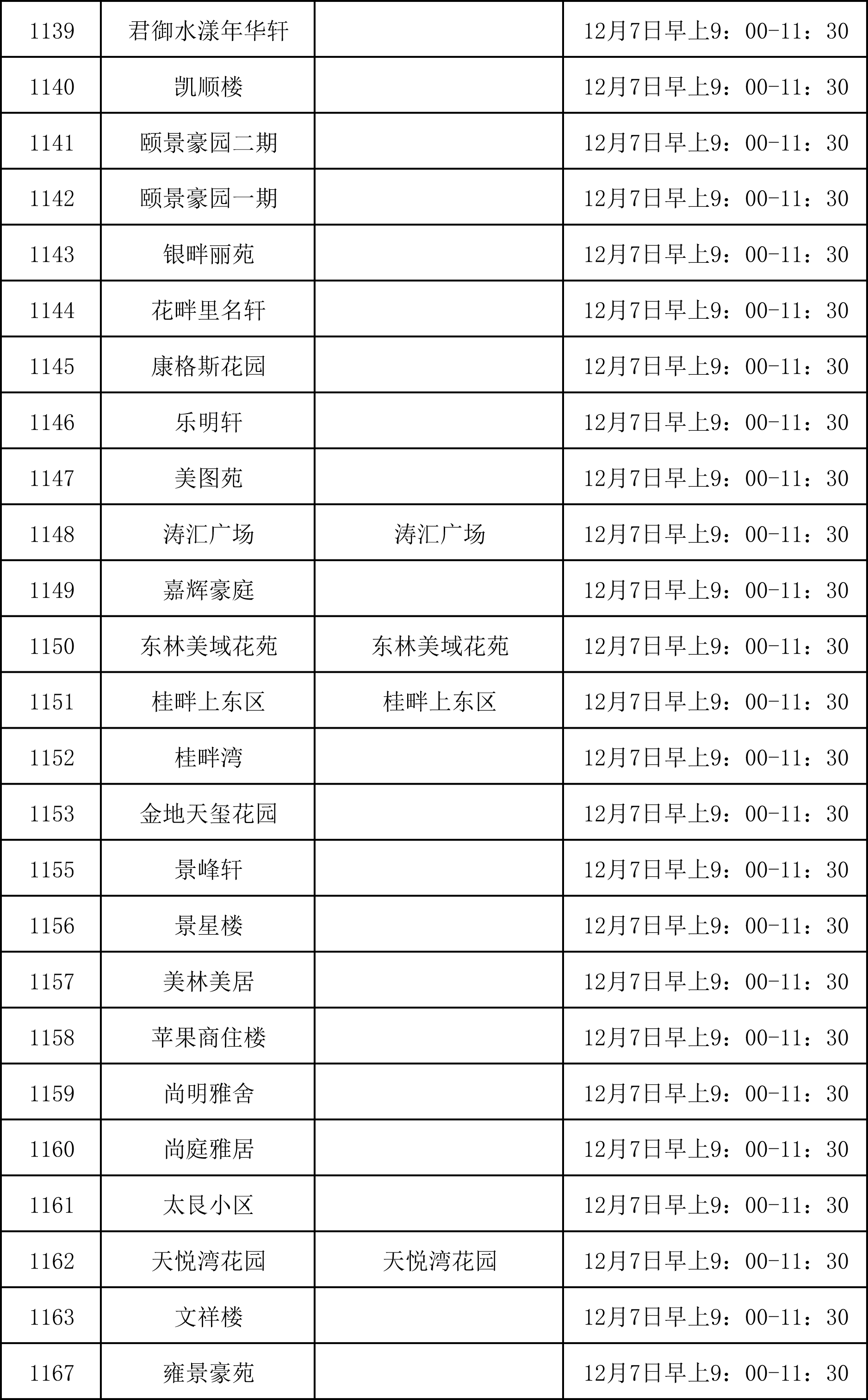 第四阶段智慧物业服务平台公示牌领取通知-12.png
