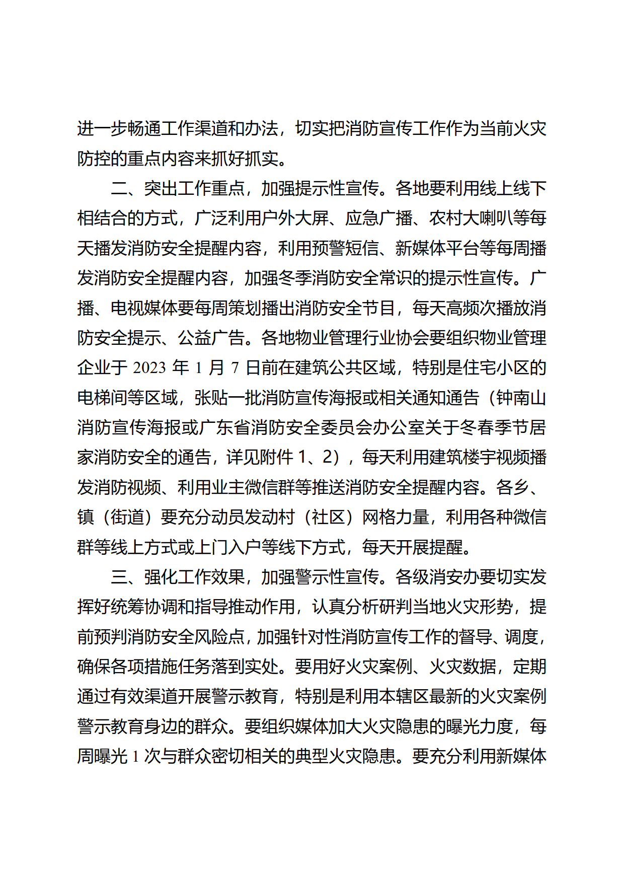 消防宣传_1.png