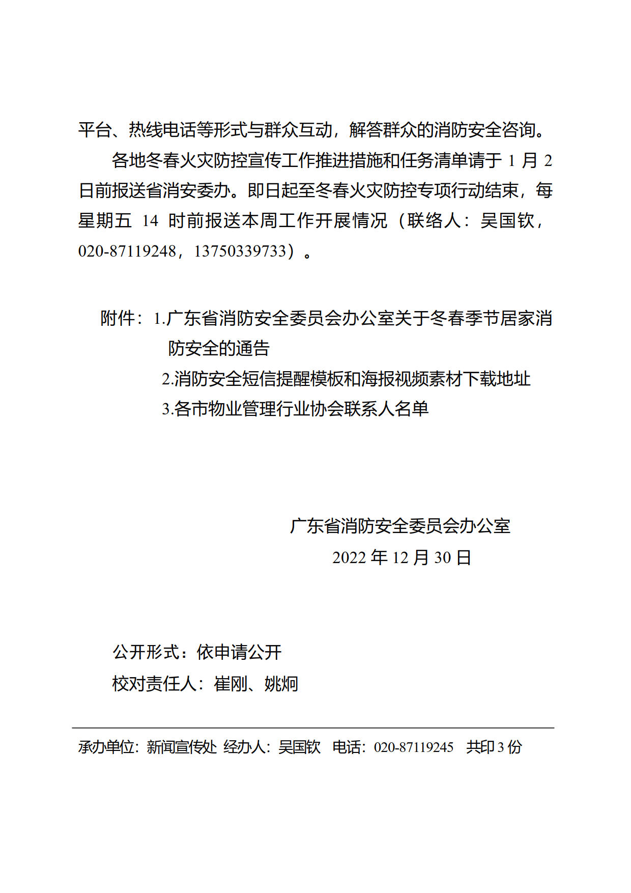 消防宣传_2.png
