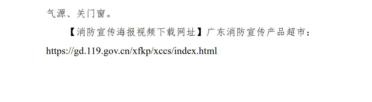 消防宣传_7.png