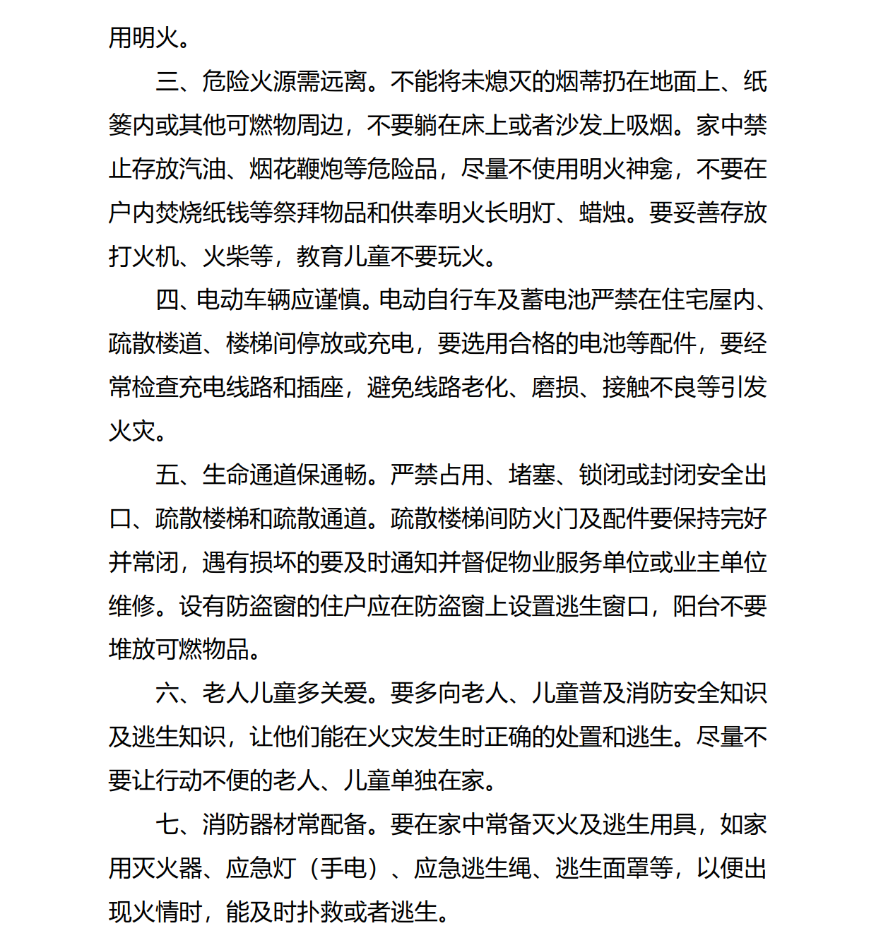 消防宣传_4.png