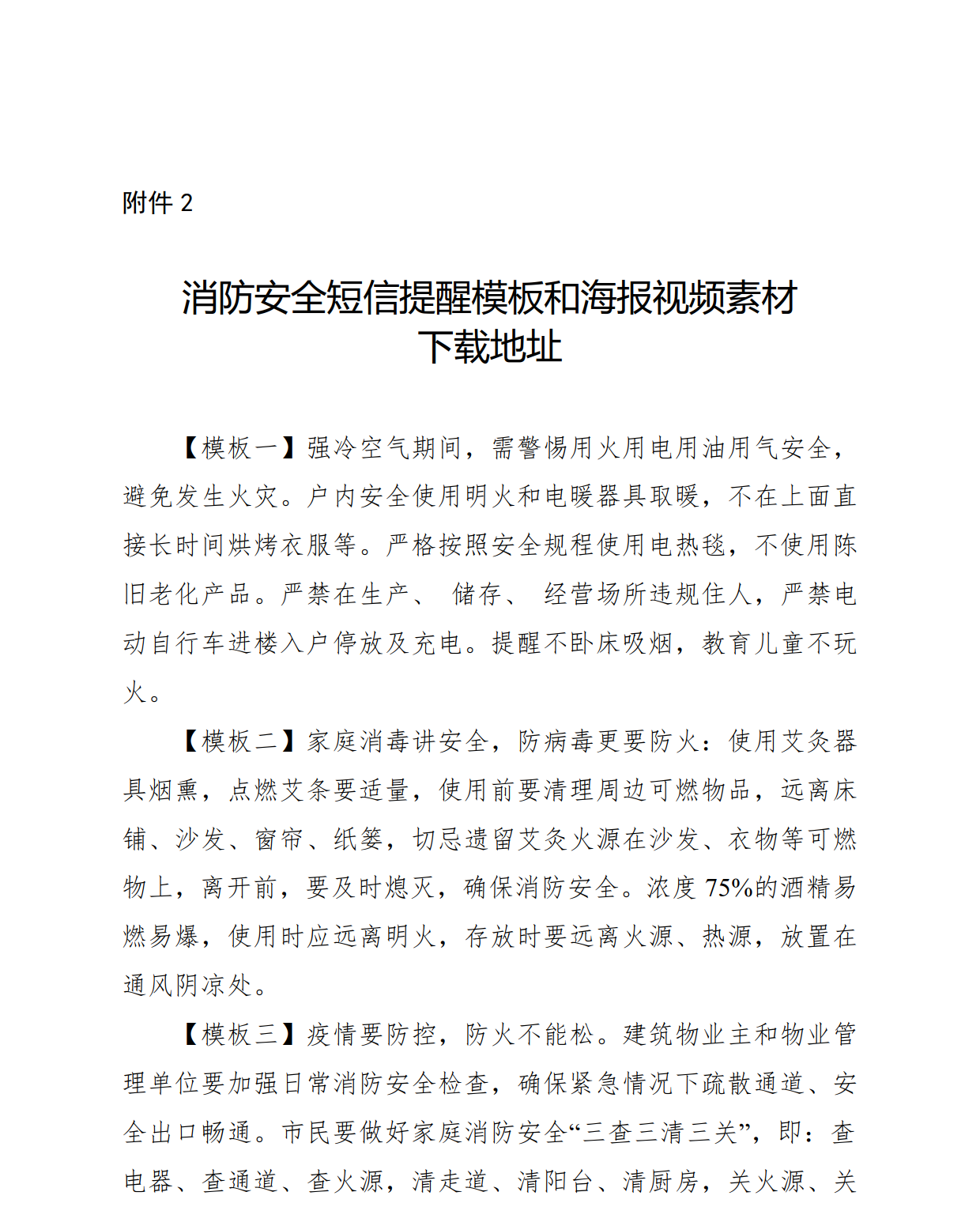 消防宣传_6.png