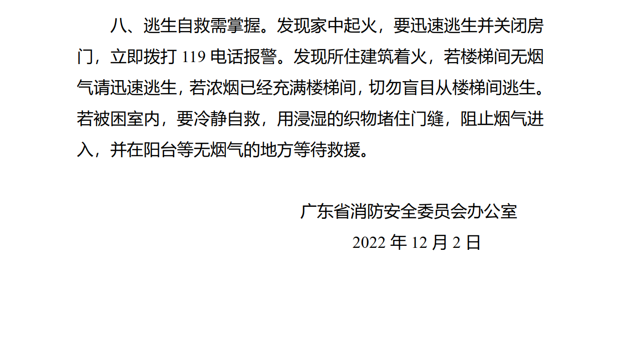 消防宣传_5.png