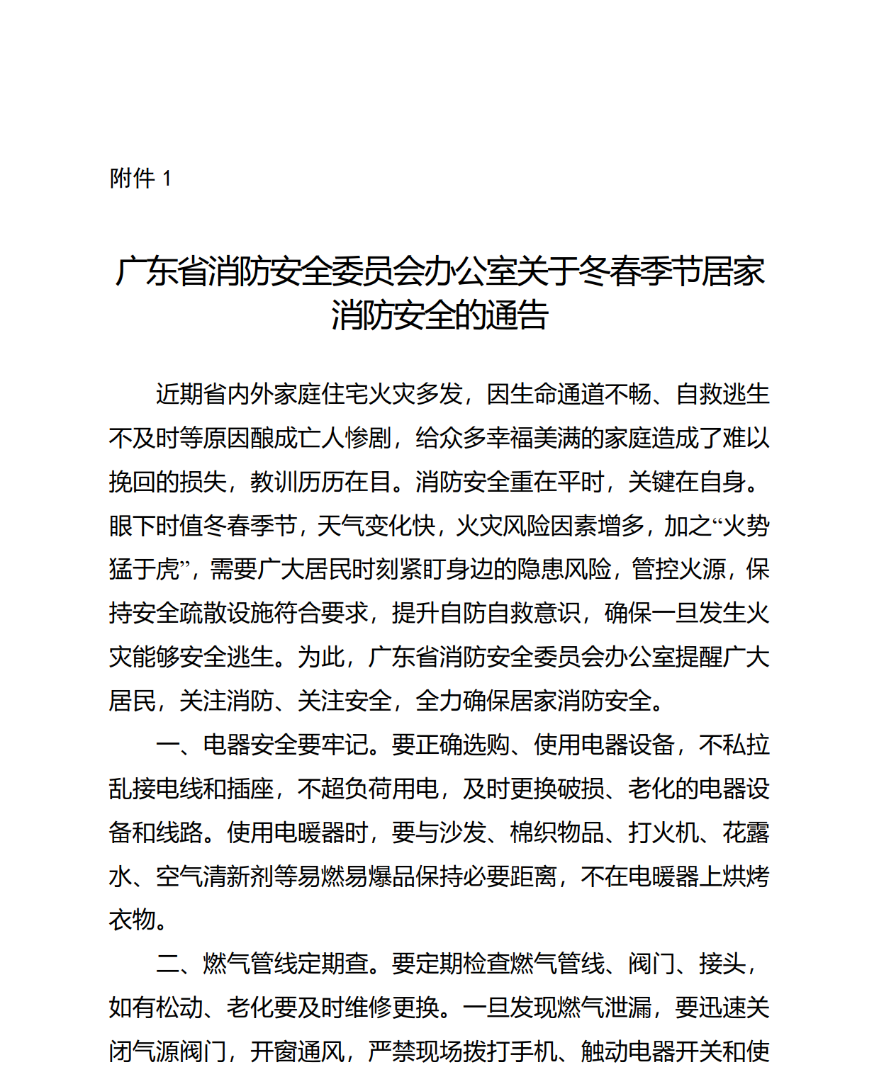 消防宣传_3.png
