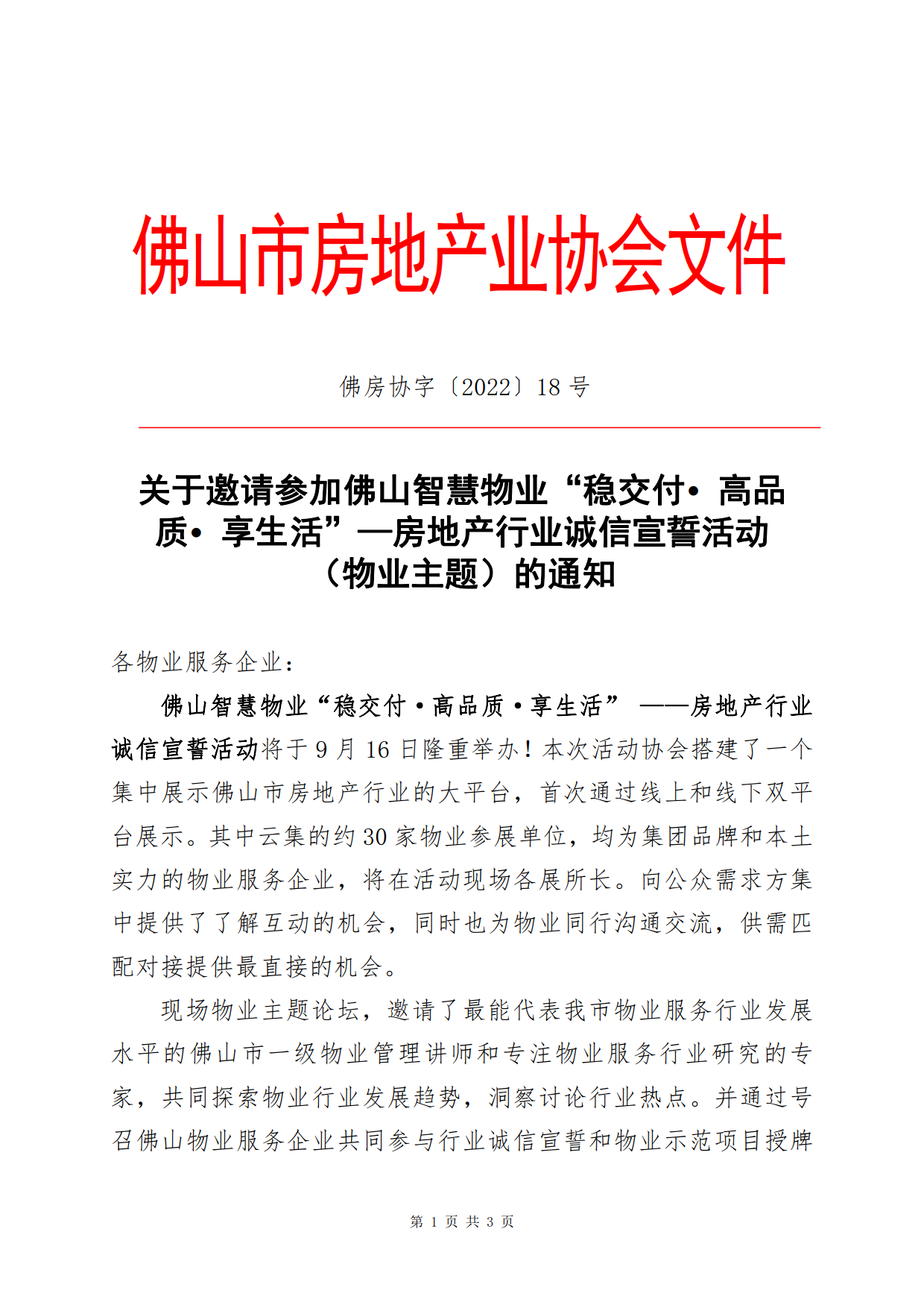物业主题1.png