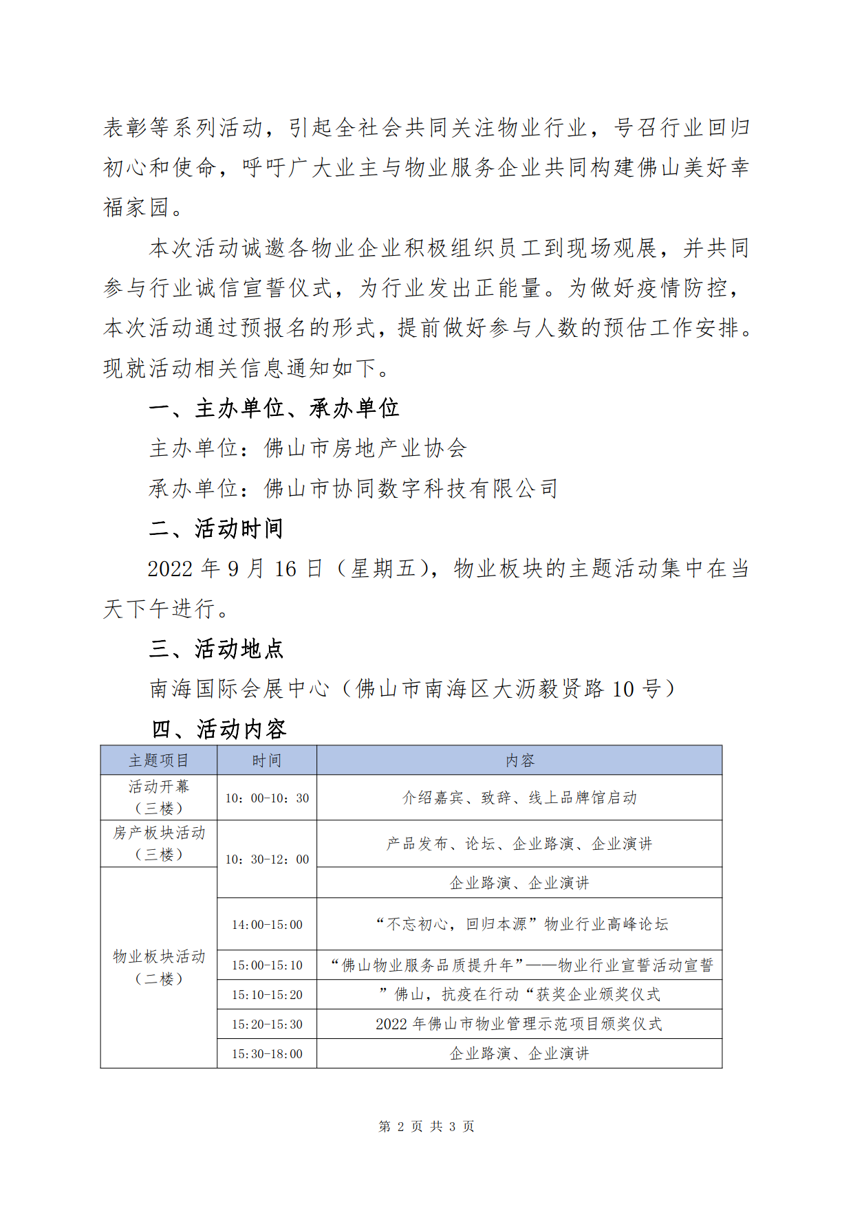 物业主题2.png