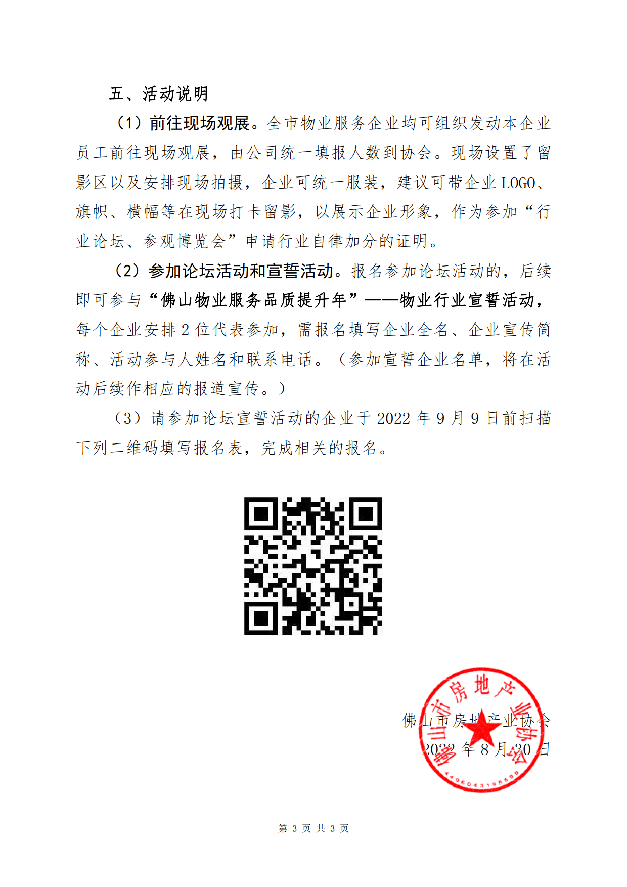 物业主题3.png