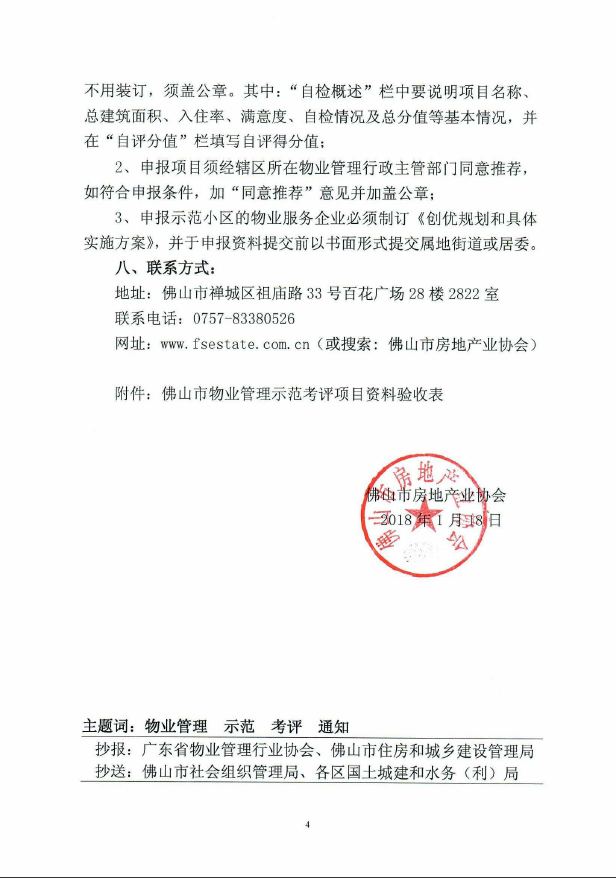 2018年市优4.png