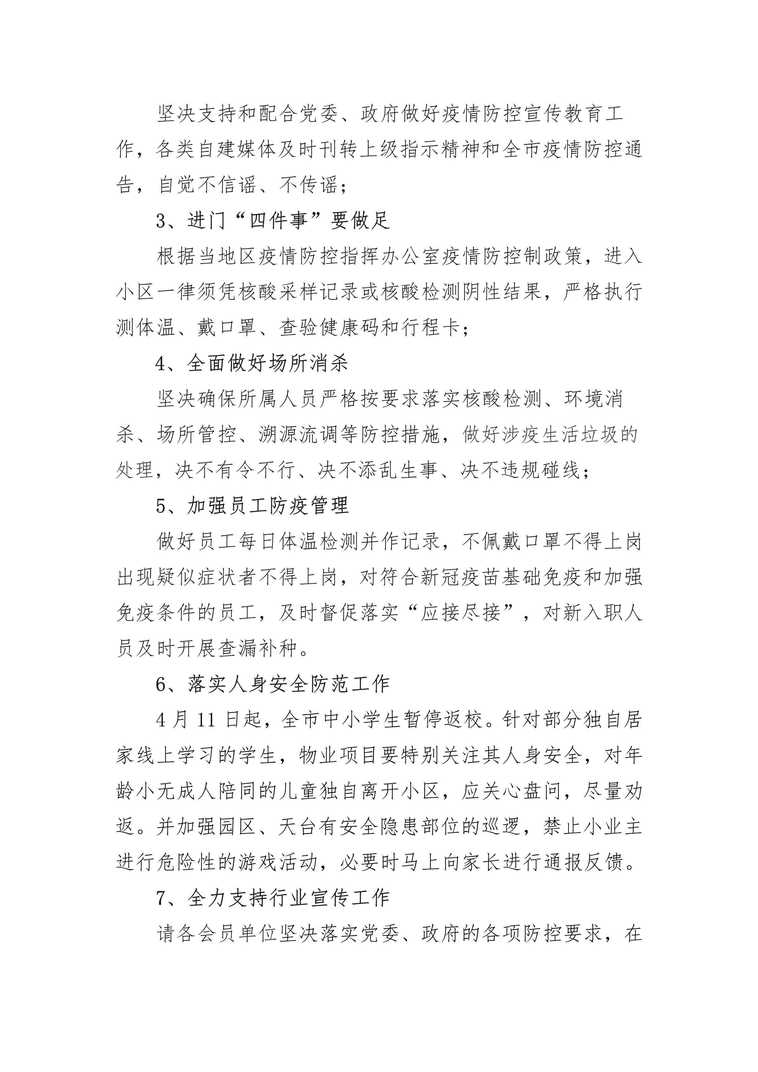 【佛房协函〔2022〕32号】关于进一步做好佛山市物业管理行业疫情防控工作的倡议书_2.png