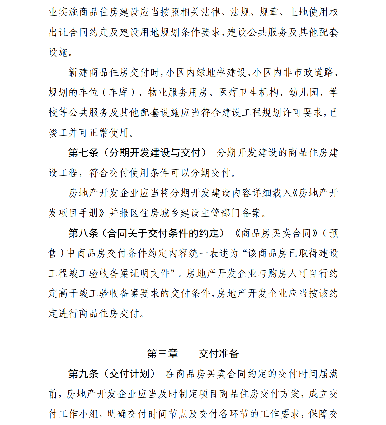 交付新规_3.png