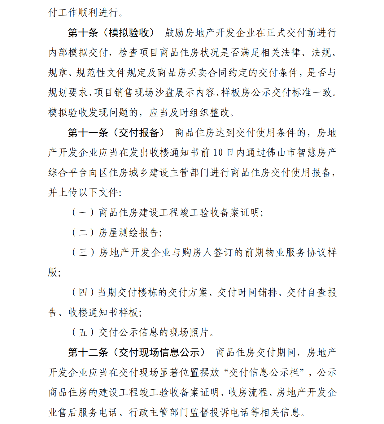 交付新规_4.png