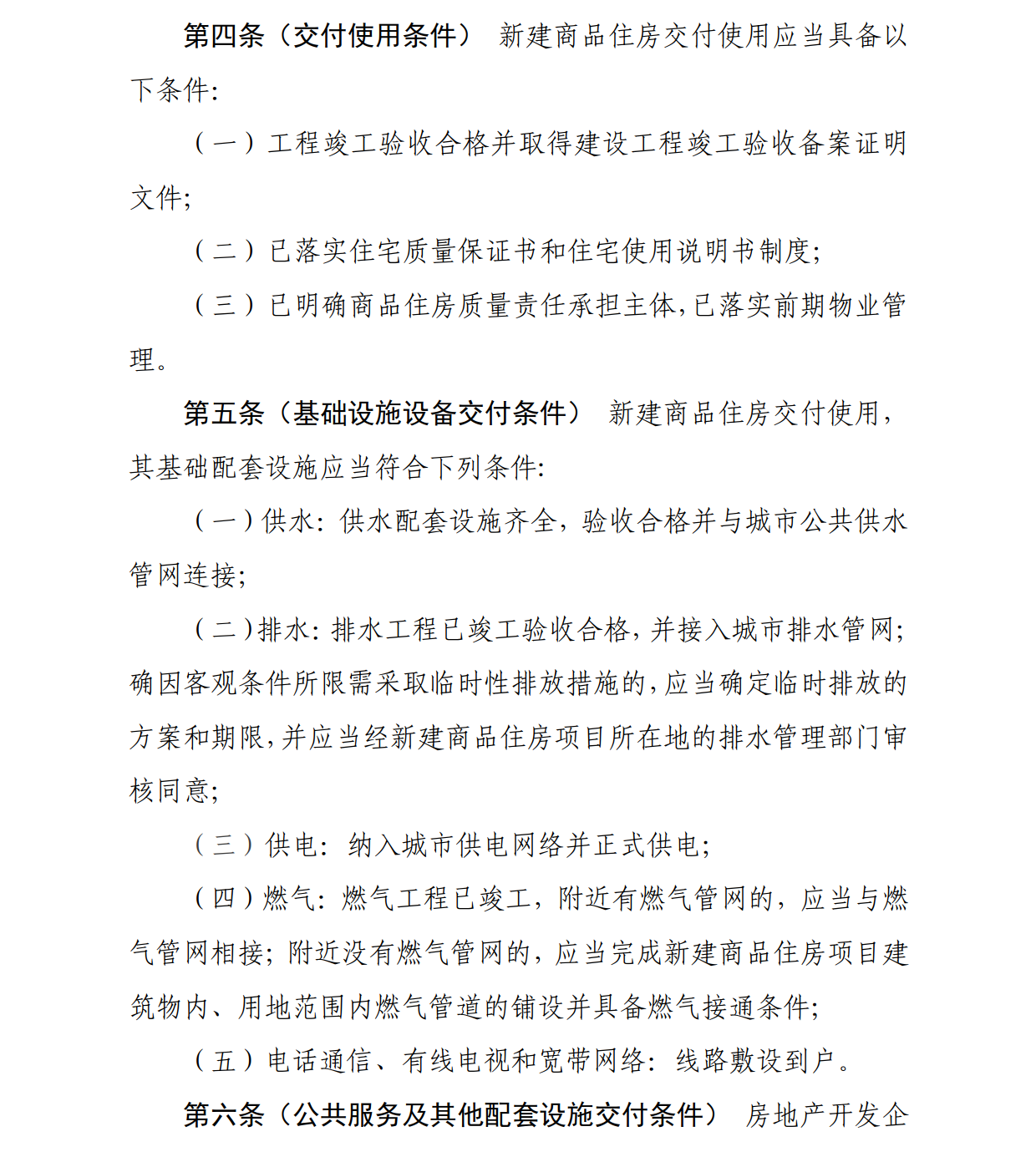 交付新规_2.png