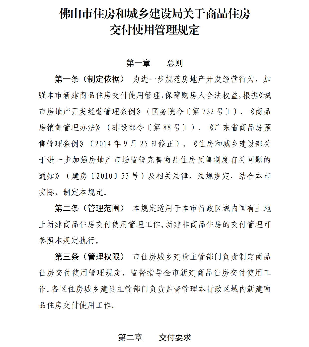 交付新规_1.png