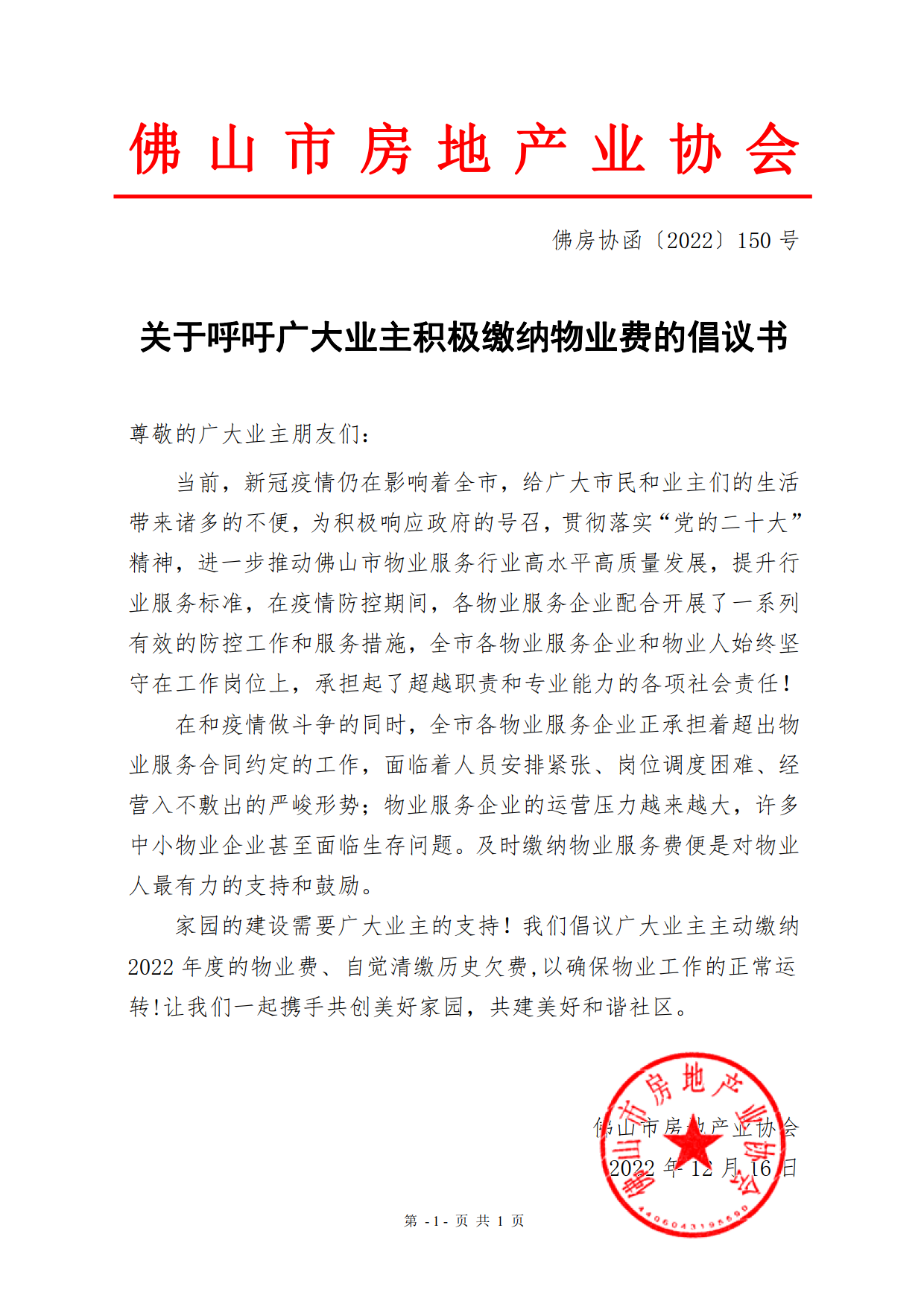 缴纳物业费.png