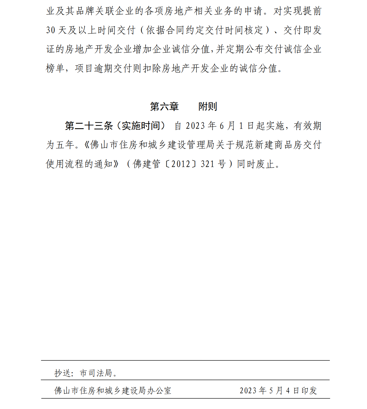 交付新规_9.png