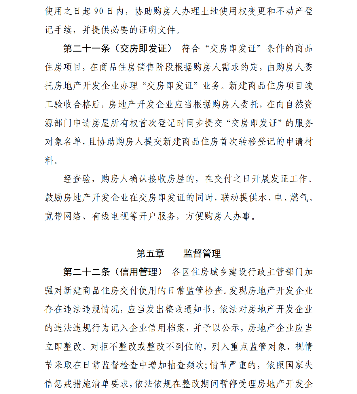 交付新规_8.png