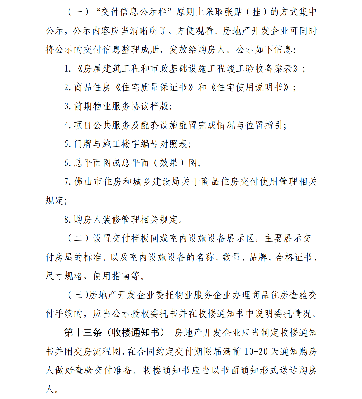 交付新规_5.png