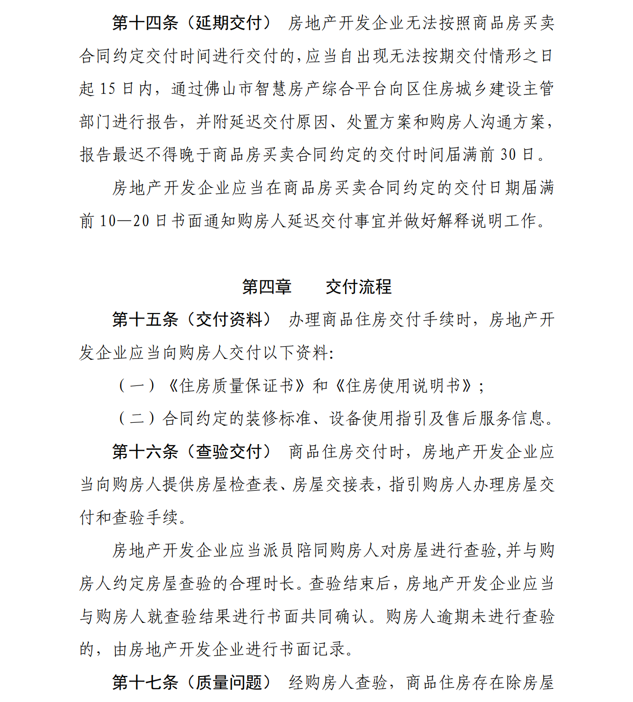 交付新规_6.png