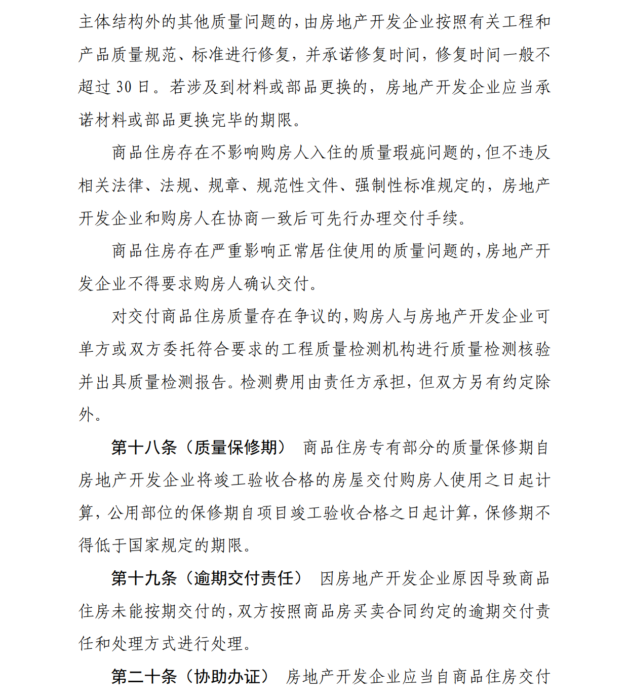 交付新规_7.png