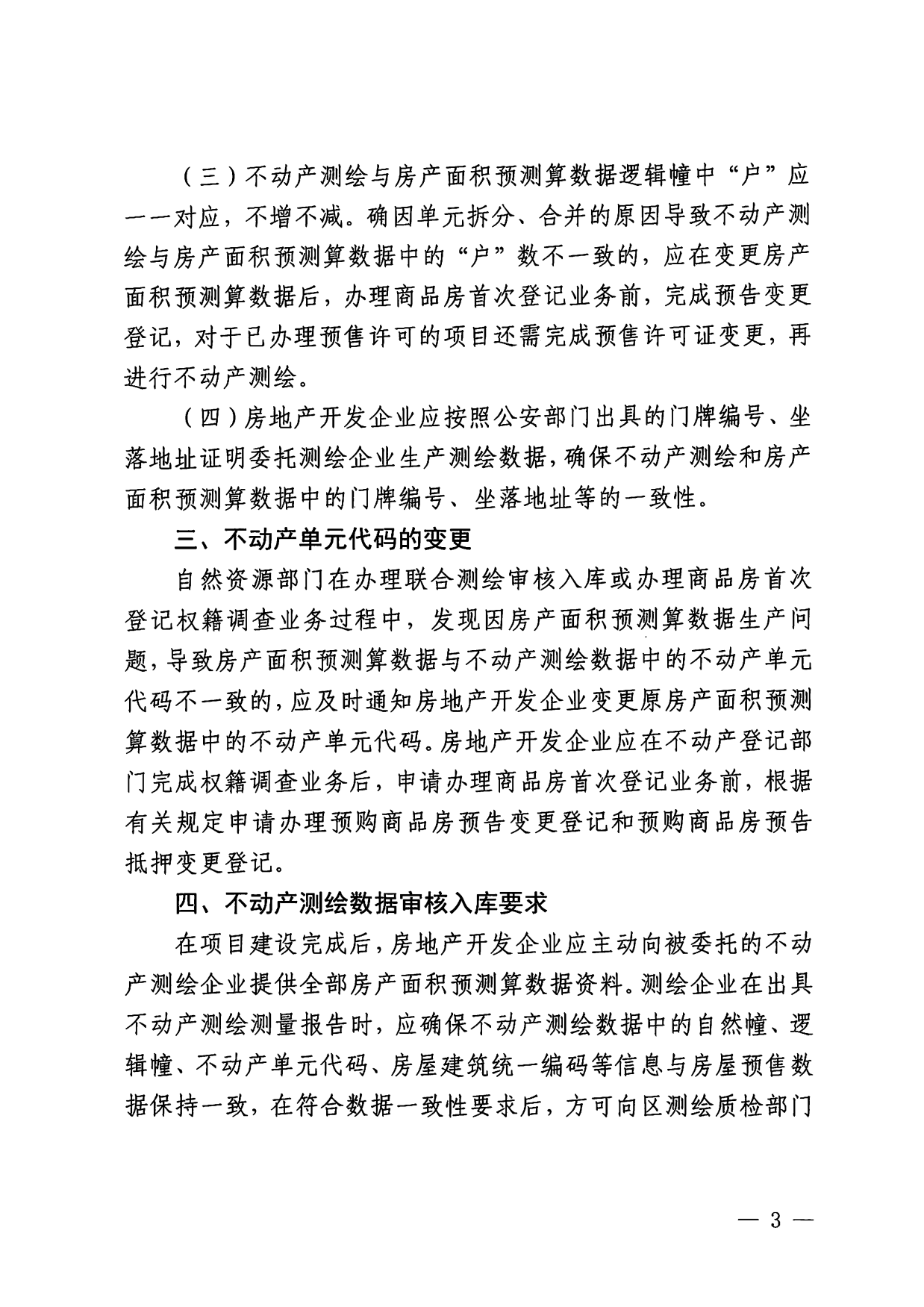 测算通知1_2.png