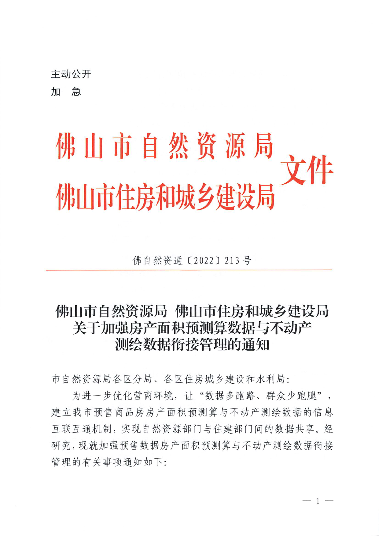 测算通知1.png