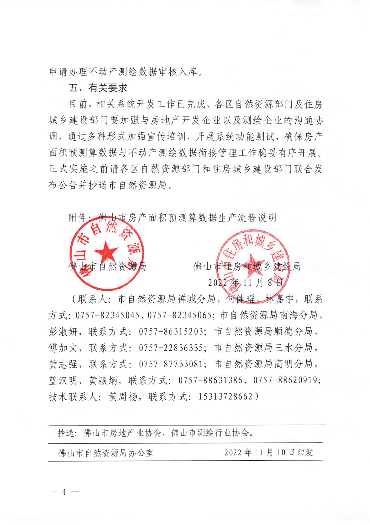 测算通知1_3.png