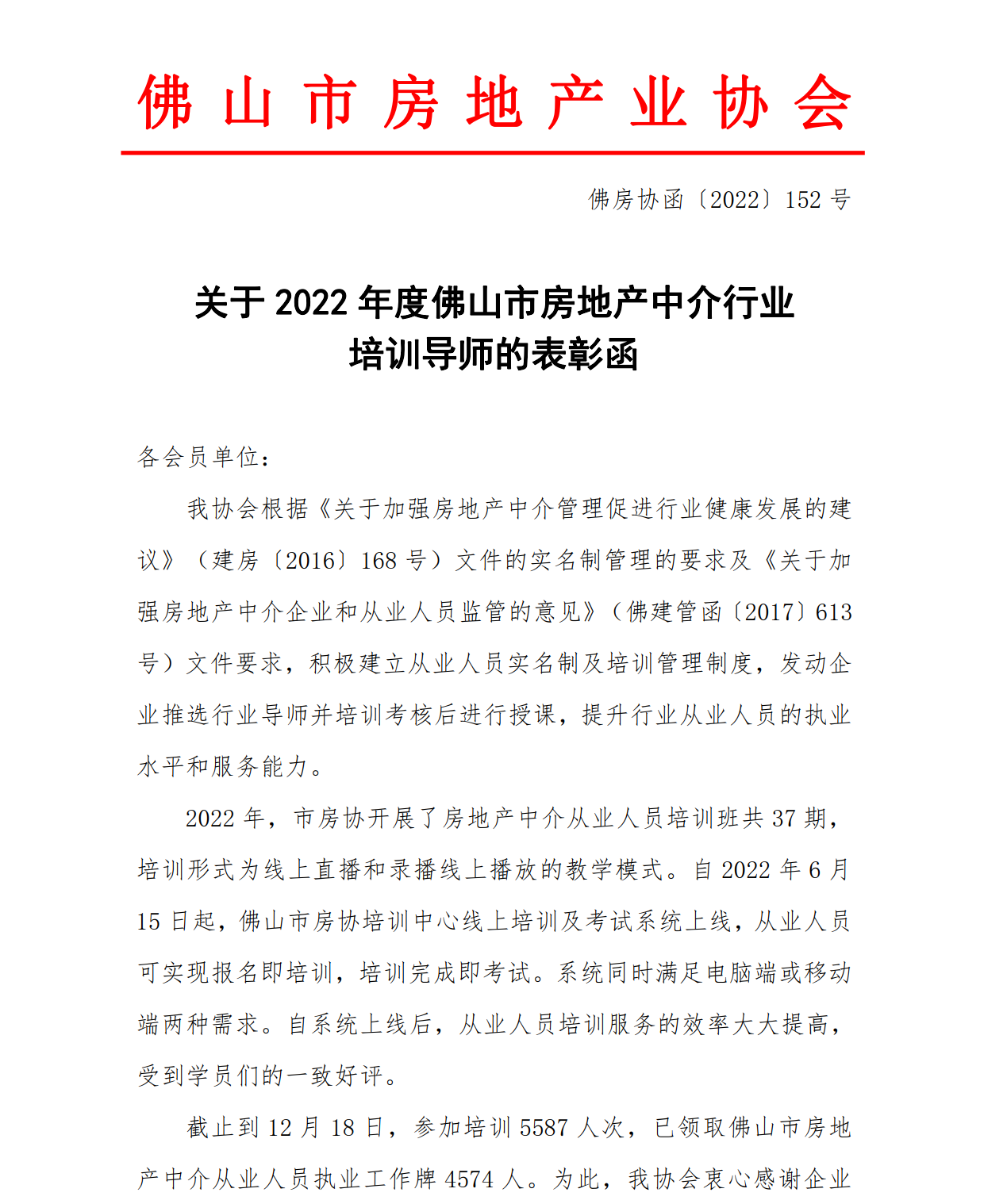 培训表彰12.19.png