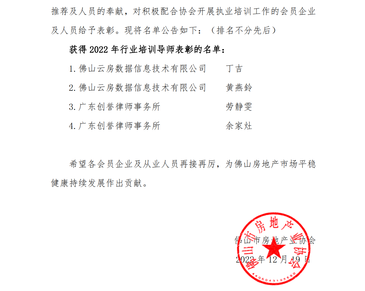 培训表彰12_1.19.png