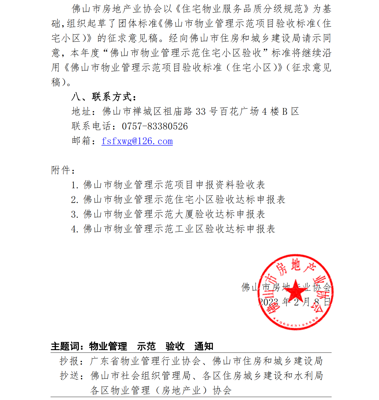 验收工作_4.png