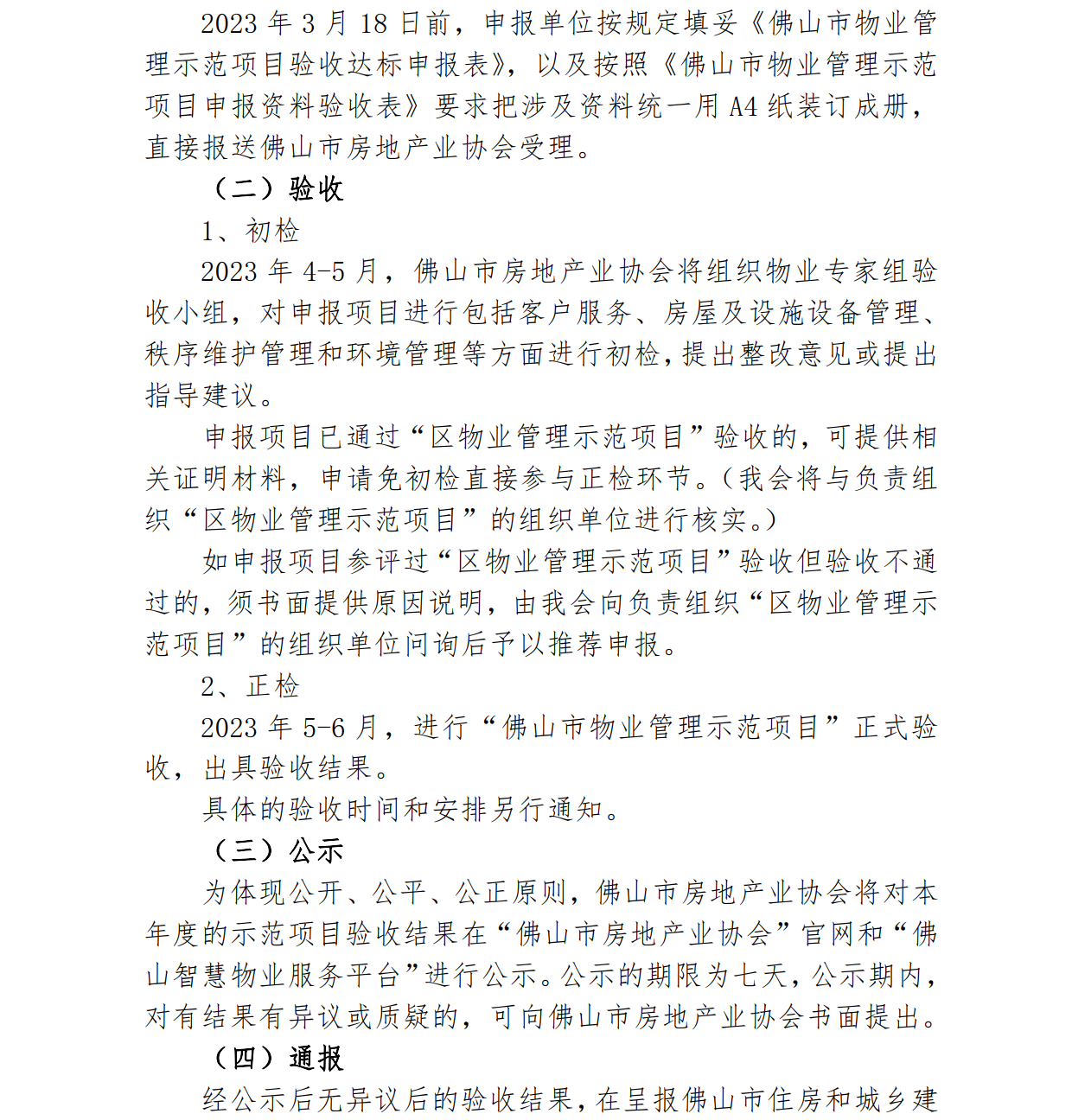 验收工作_2.png