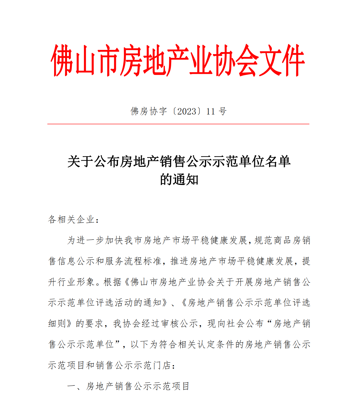 示范单位.png