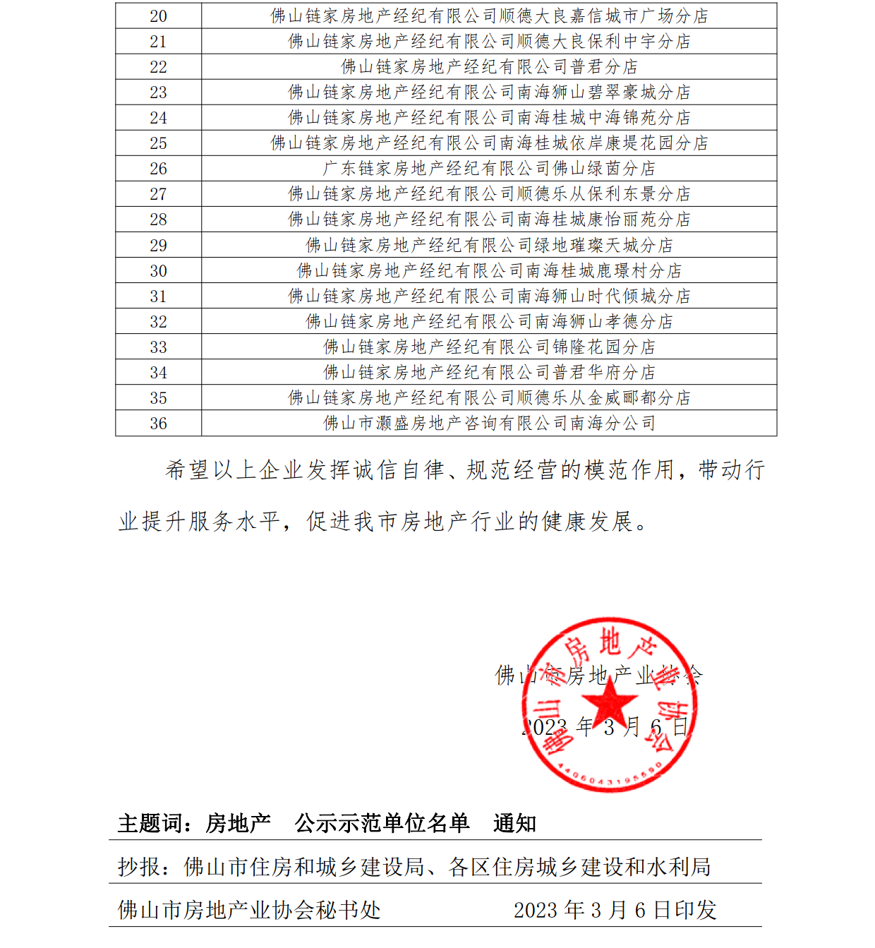 示范单位_2.png