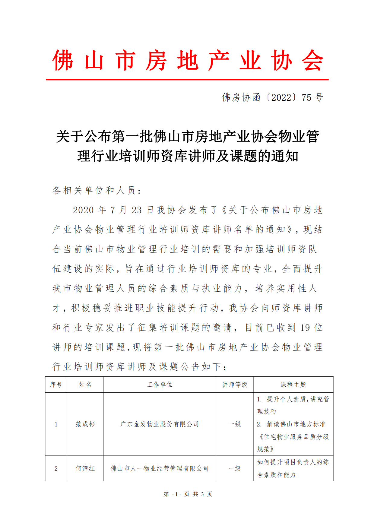协会1.png