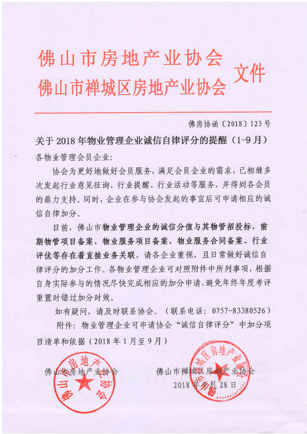 物业自律加分.png