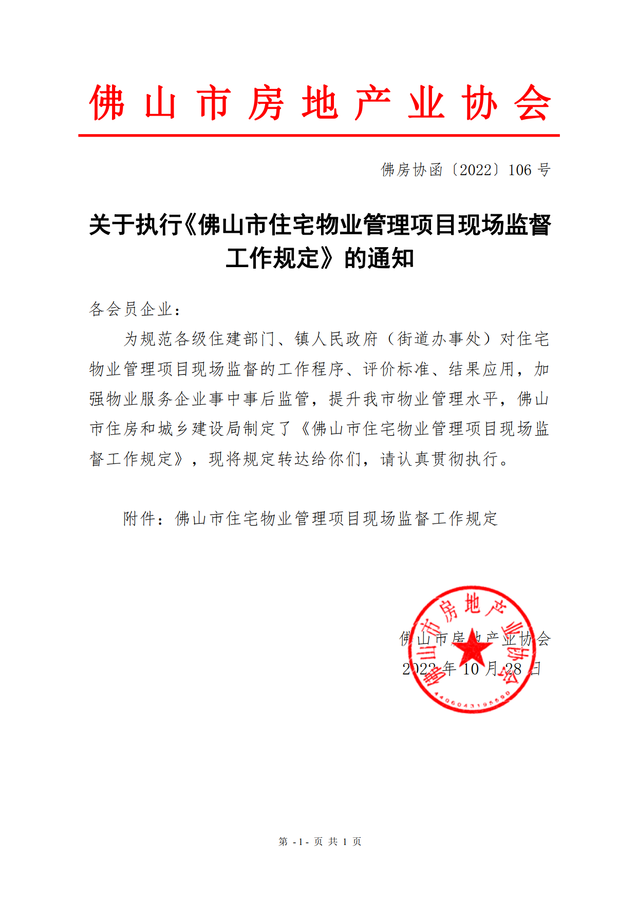 现场监督工作规定0.png