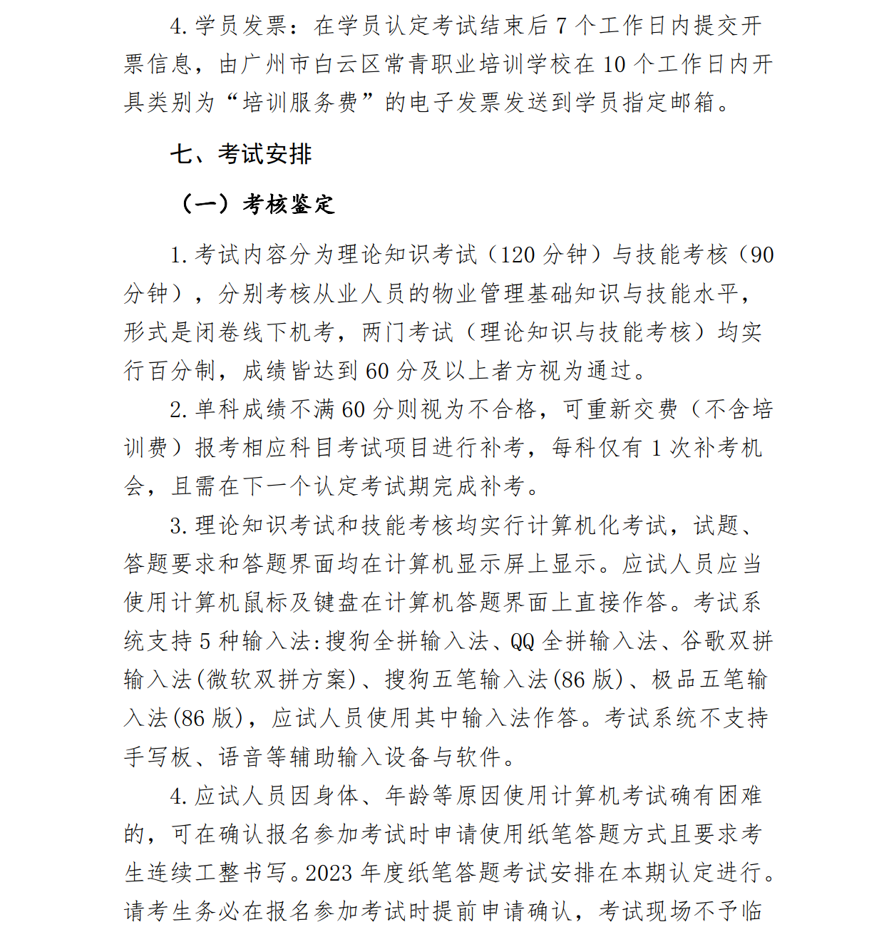 物业通知_6.png