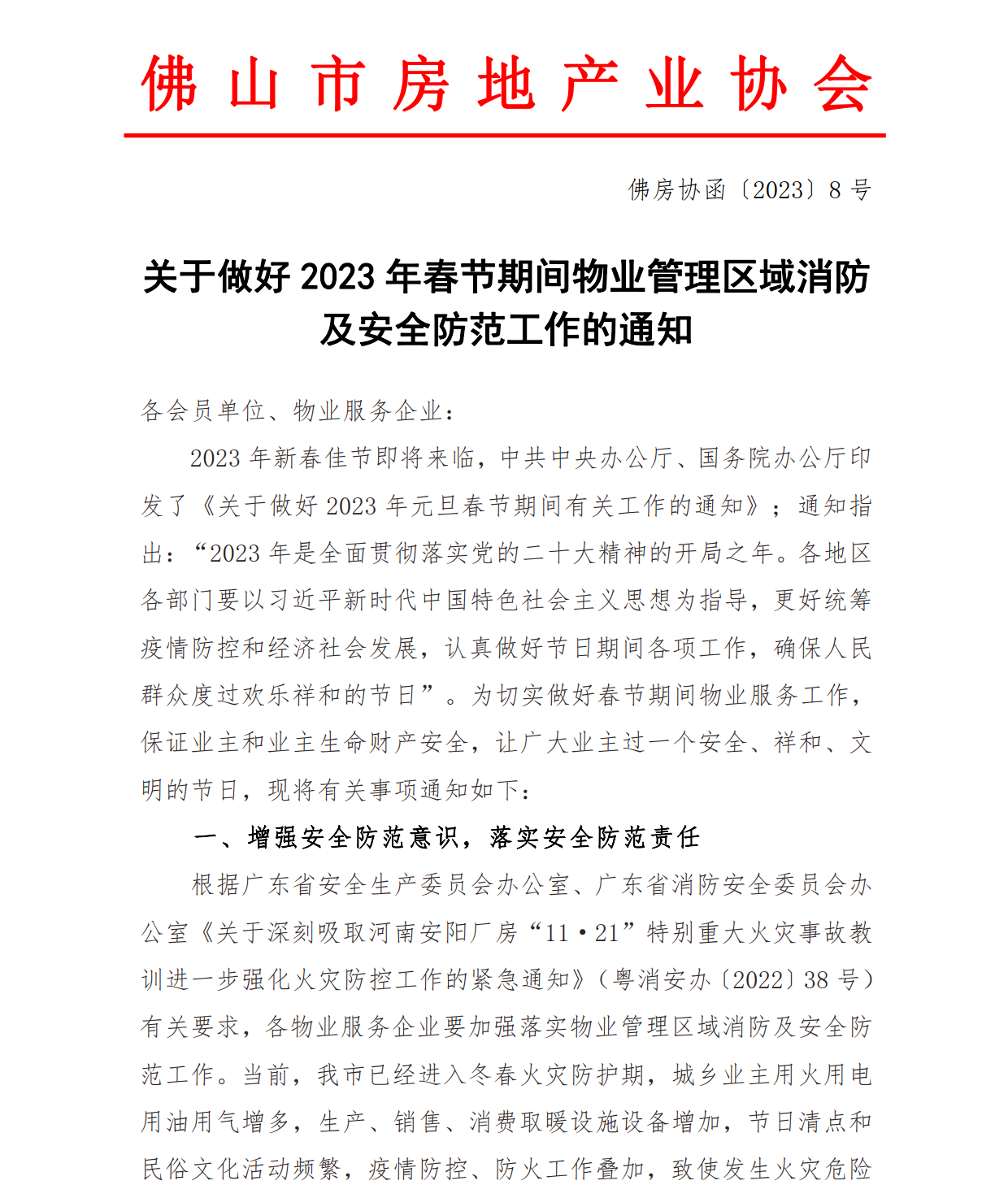 防范工作.png