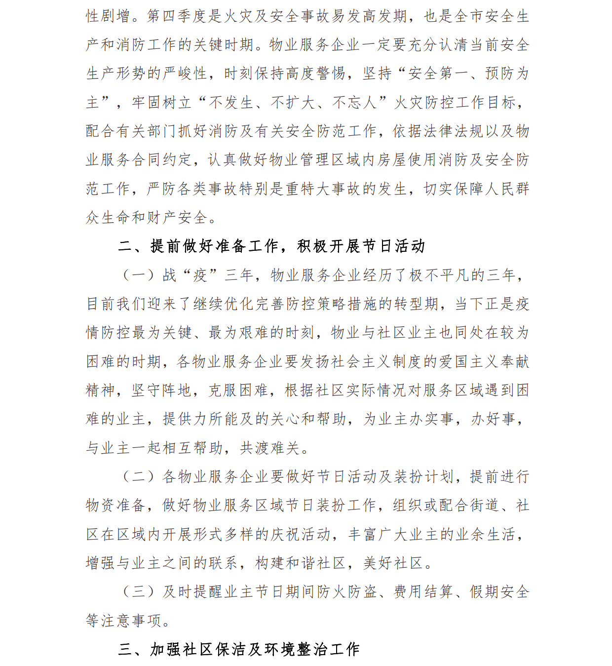防范工作_1.png