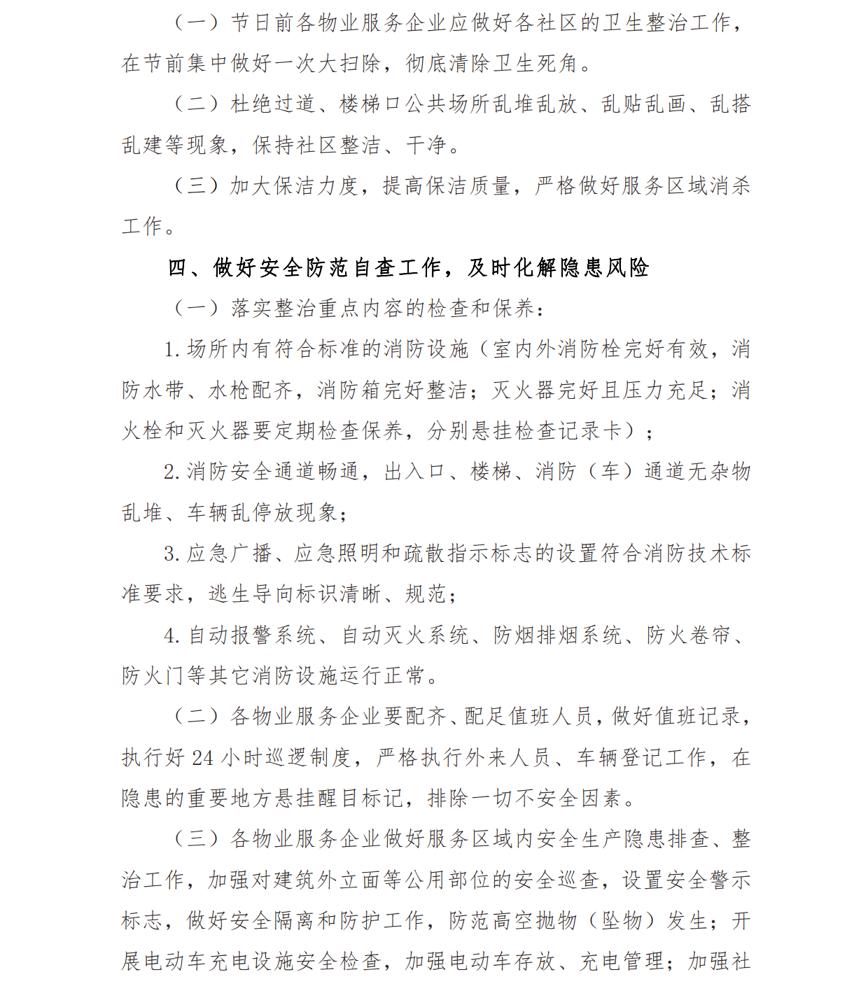防范工作_2.png