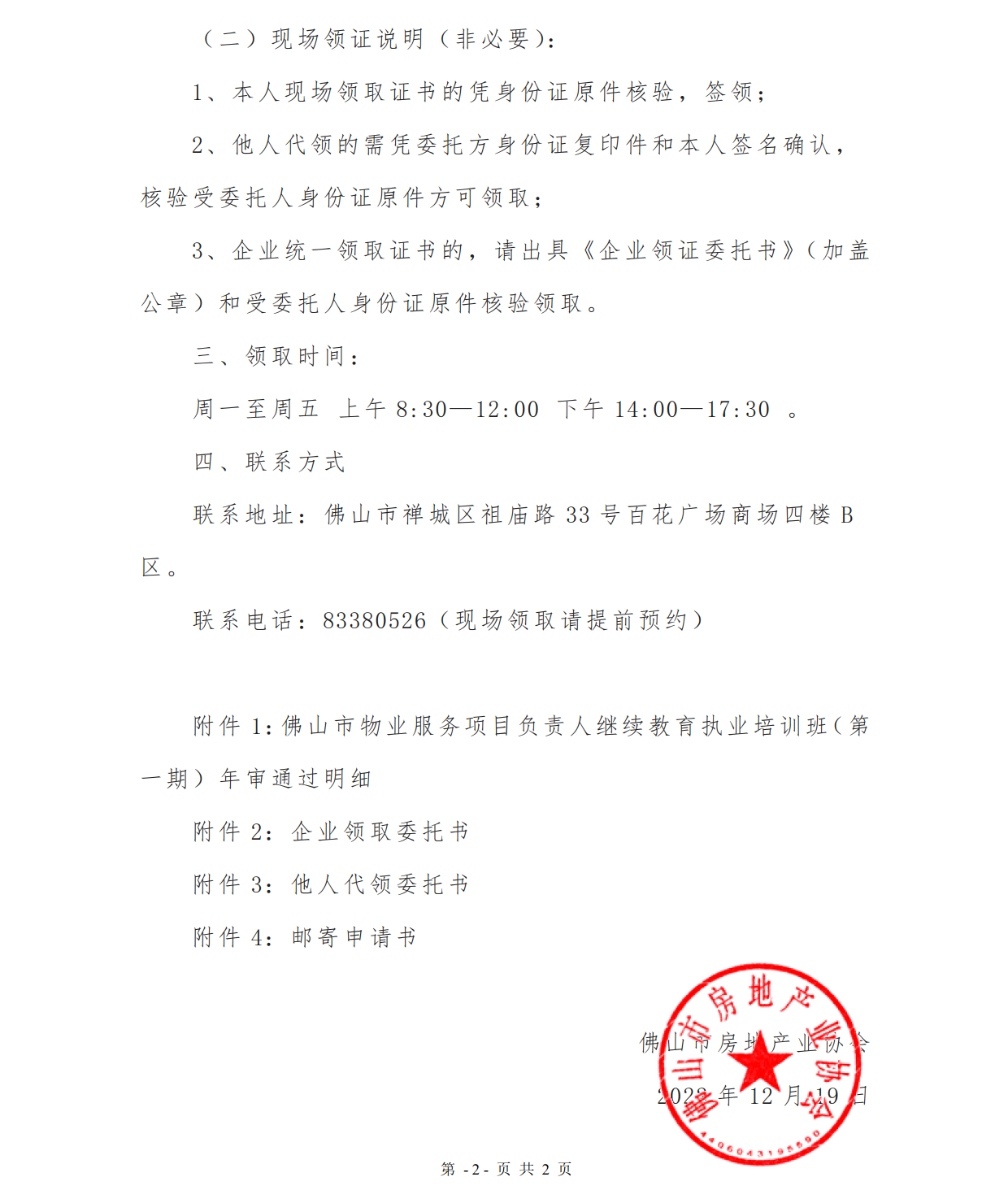 12_1.19继续教育培训通知.png