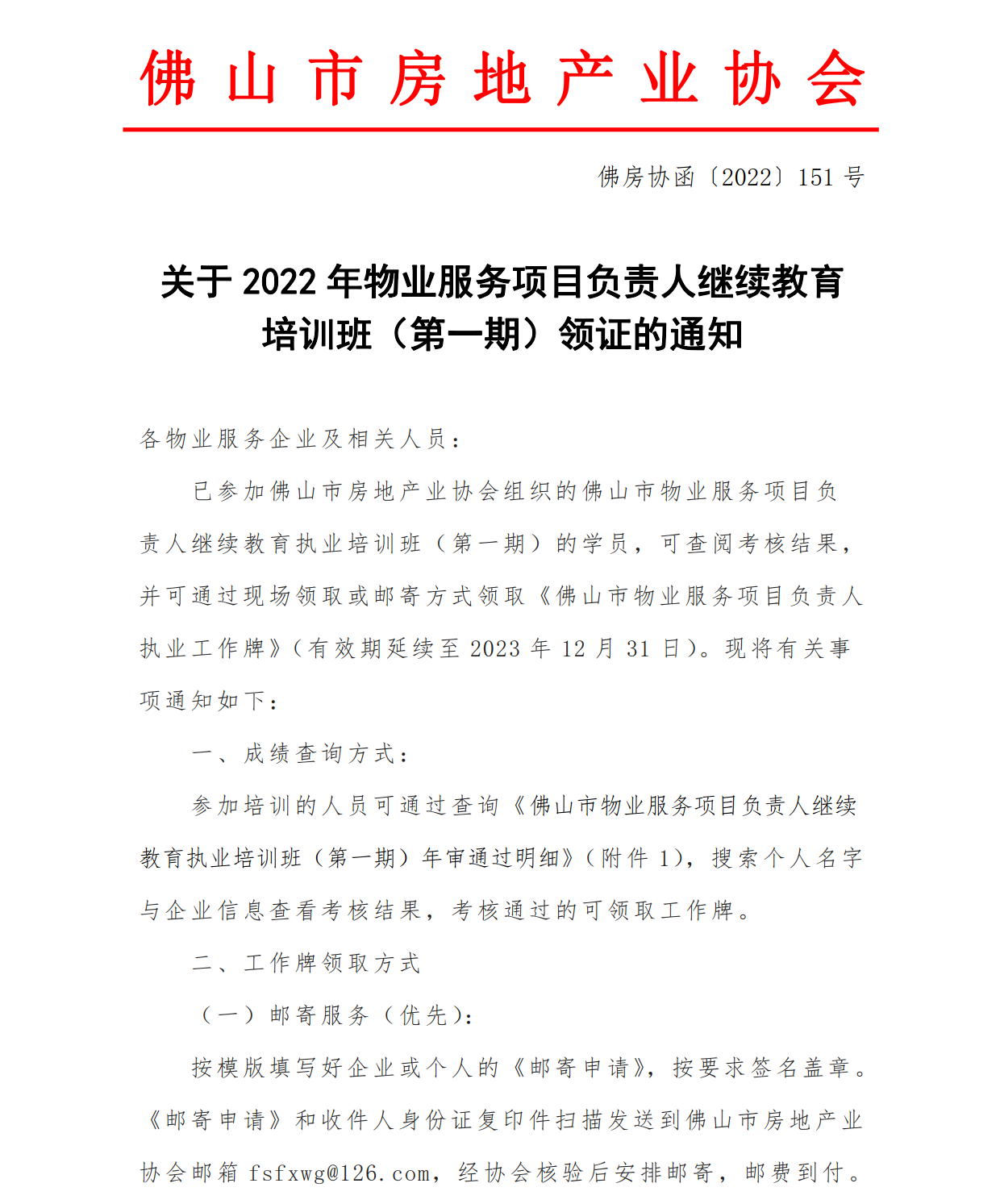 12.19继续教育培训通知.png