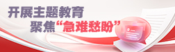急難愁盼